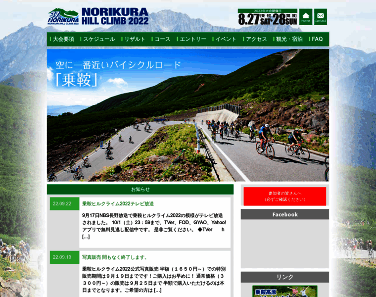 Norikura-hc.com thumbnail