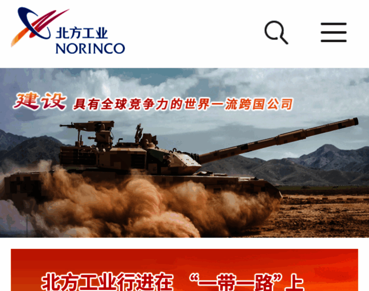 Norinco.cn thumbnail
