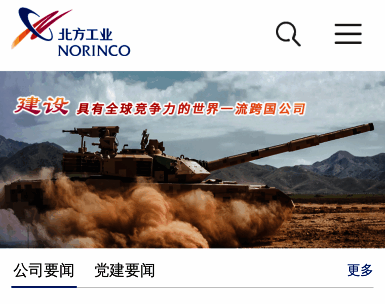 Norinco.norincogroup.com.cn thumbnail