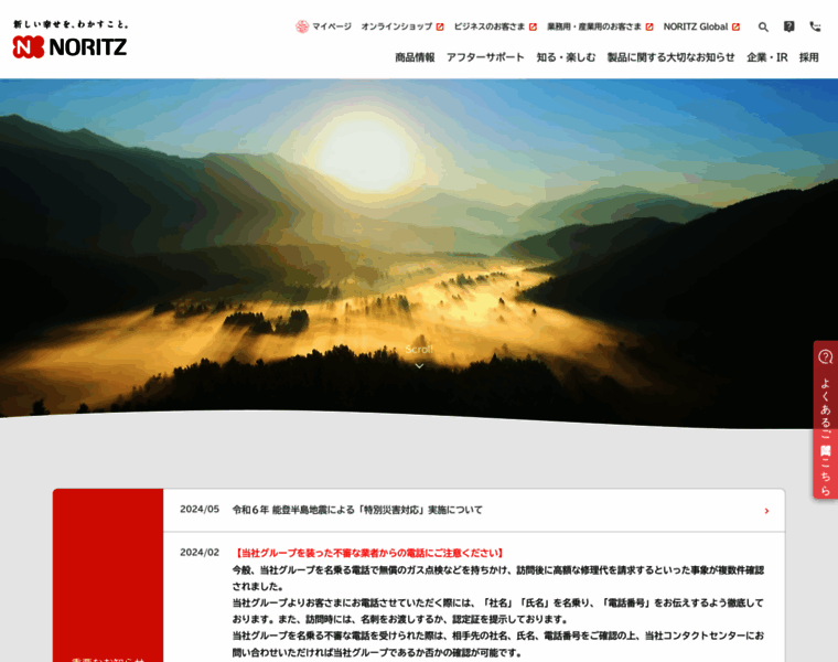 Noritz.co.jp thumbnail