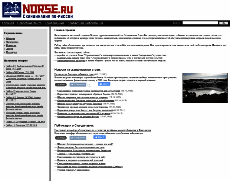 Norse.ru thumbnail
