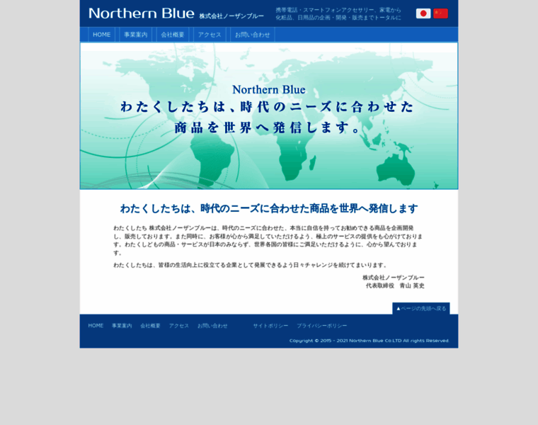 Northern-blue.co.jp thumbnail