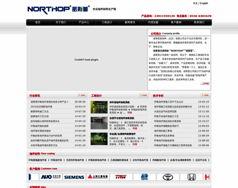 Northop.com.cn thumbnail