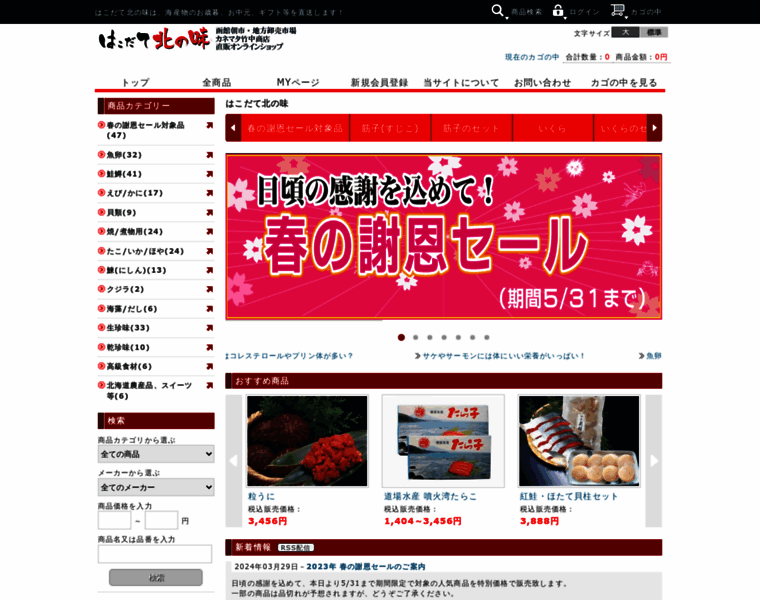 Northtaste.jp thumbnail