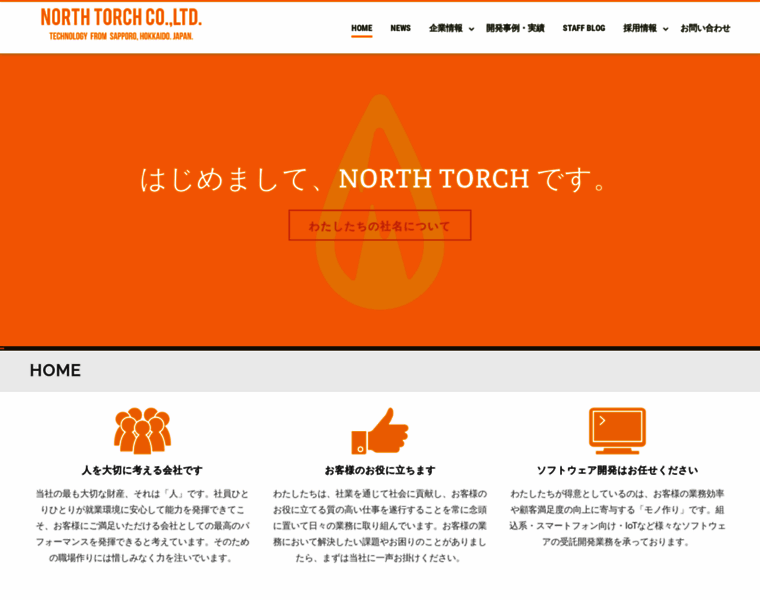Northtorch.co.jp thumbnail