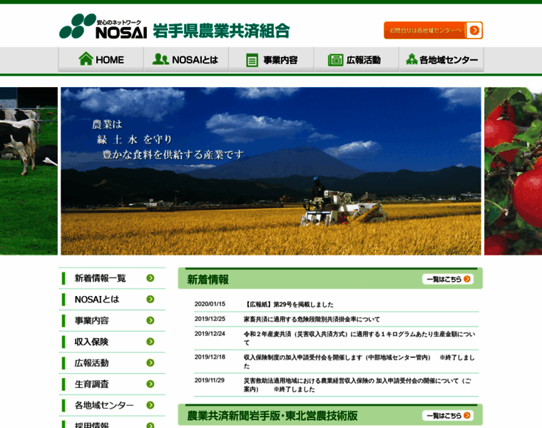 Nosai-iwate.net thumbnail