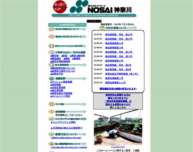 Nosai-kanagawa.jp thumbnail
