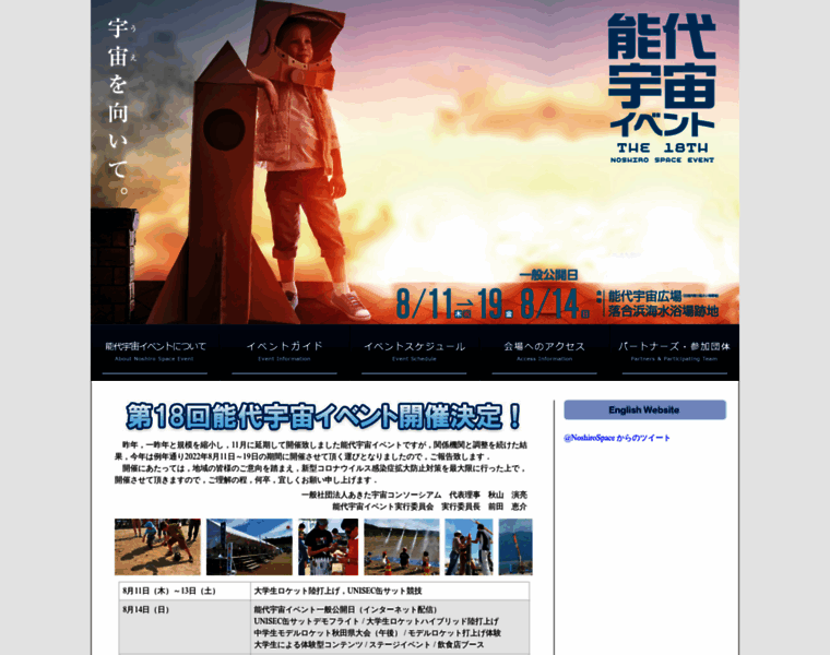 Noshiro-space-event.org thumbnail