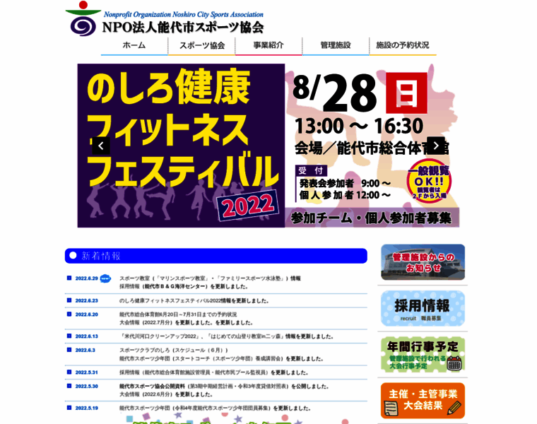Noshiro-sports.info thumbnail