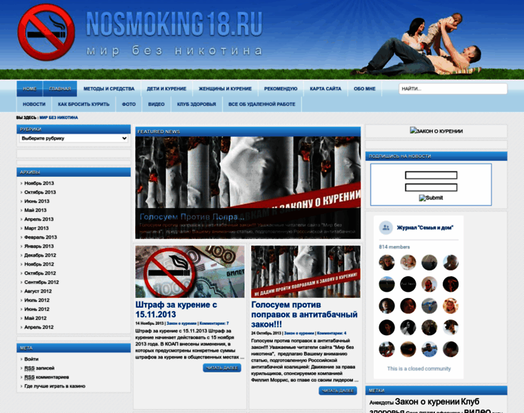 Nosmoking18.ru thumbnail