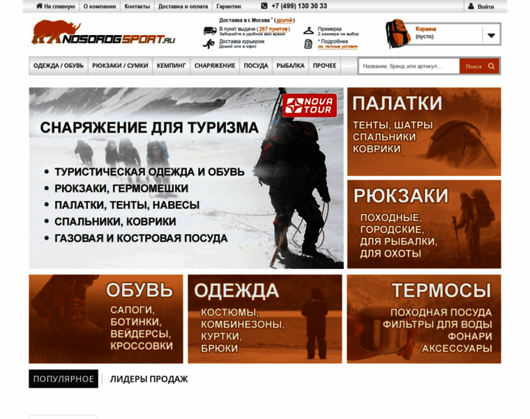 Nosorogsport.ru thumbnail