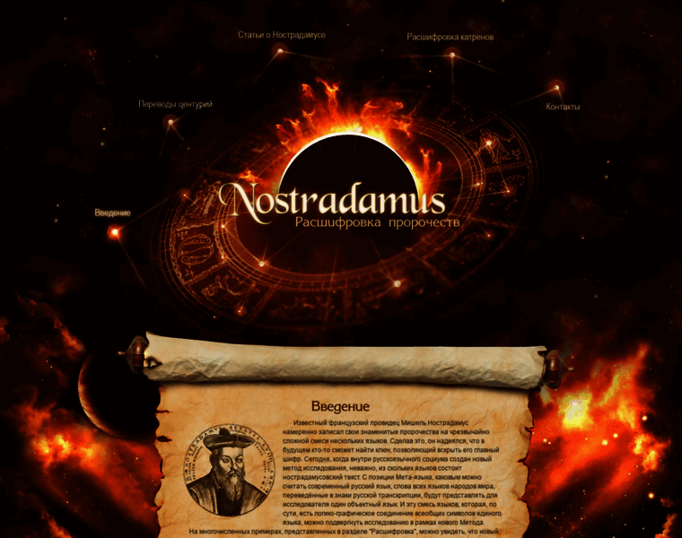 Nostradamus.logos-z.ru thumbnail