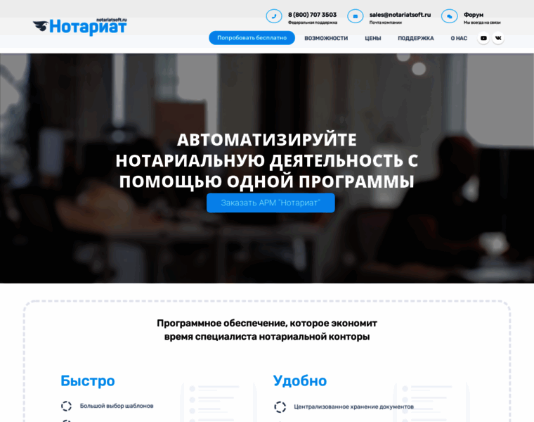 Notariatsoft.ru thumbnail