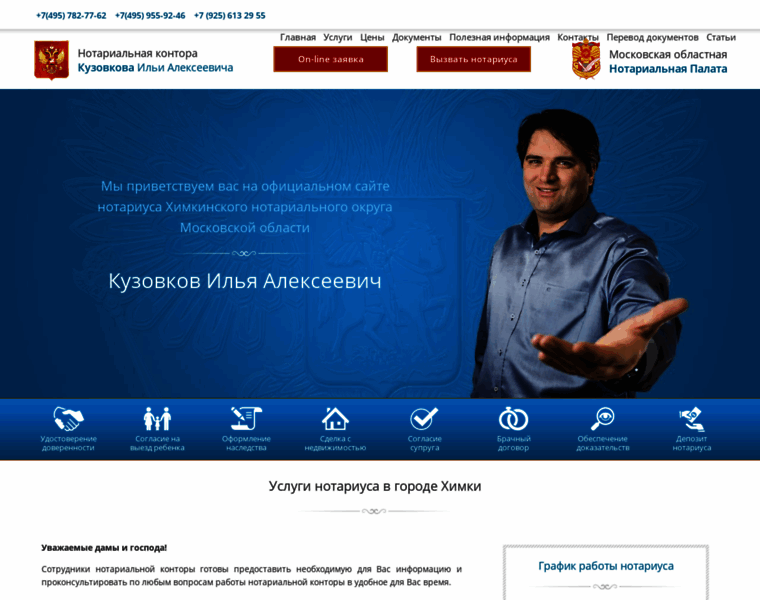 Notarius-kuzovkov.ru thumbnail