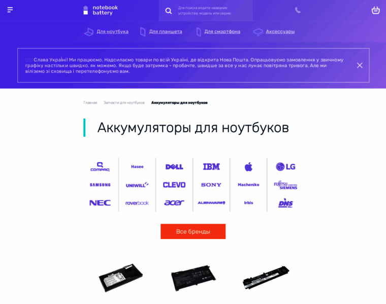 Notebook-battery.com.ua thumbnail