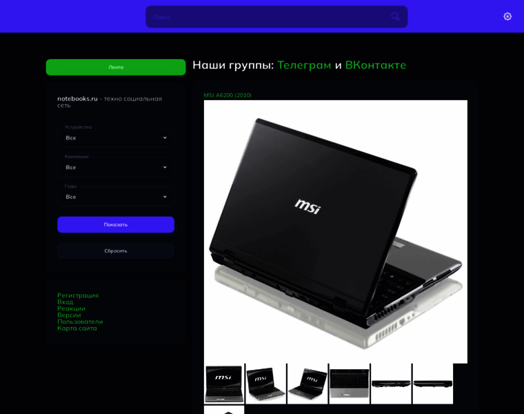 Notebooks.ru thumbnail
