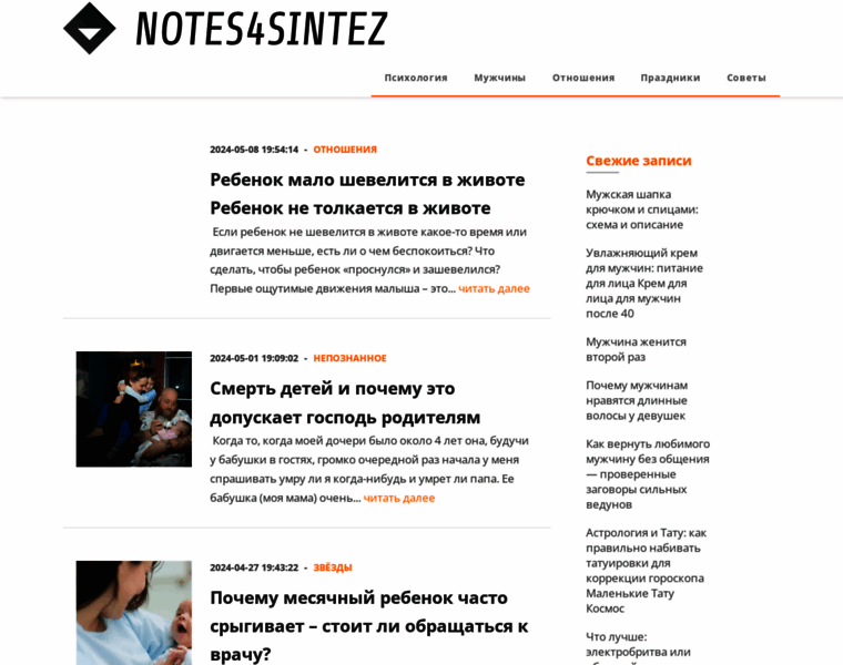Notes4sintez.ru thumbnail