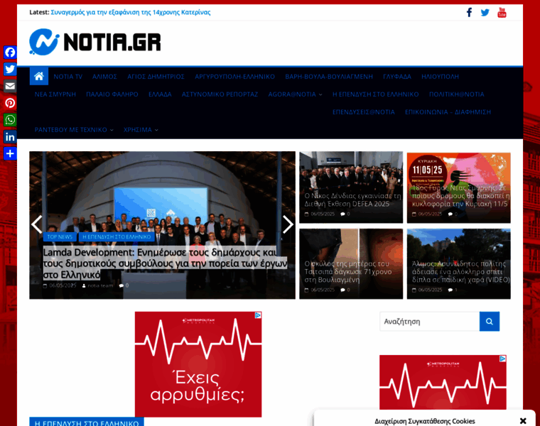 Notia.gr thumbnail Notia.gr thumbnail