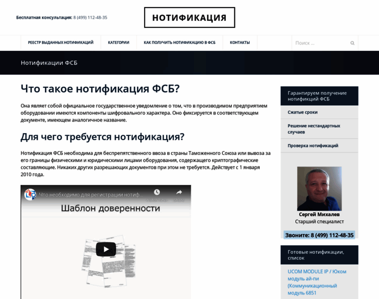 Notifikacija.ru thumbnail