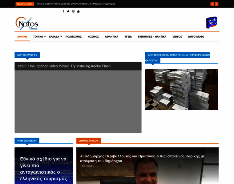 Notosnews.gr thumbnail