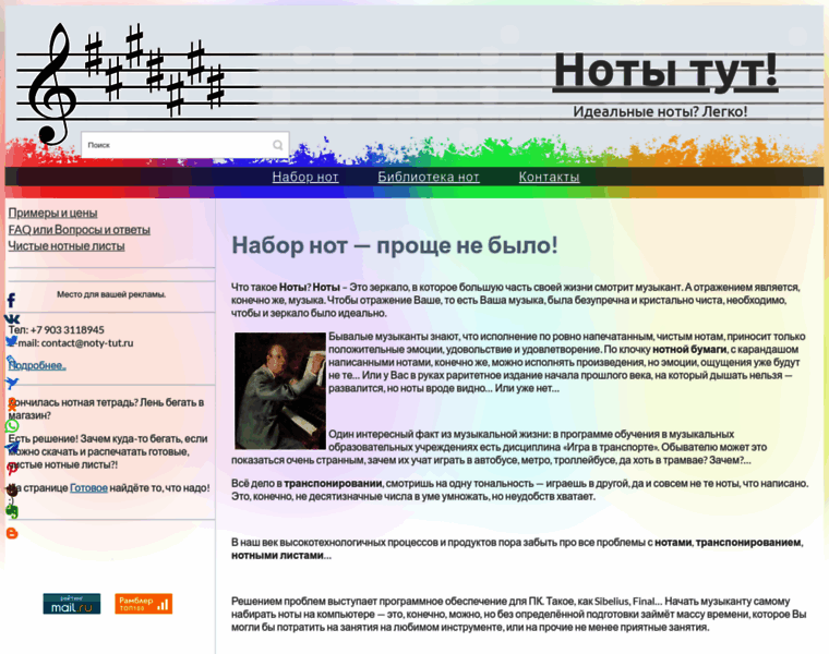 Noty-tut.ru thumbnail
