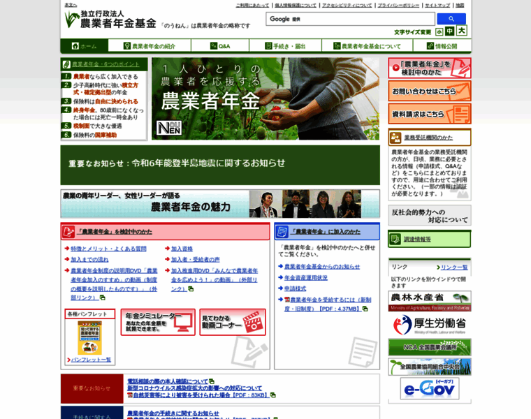 Nounen.go.jp thumbnail