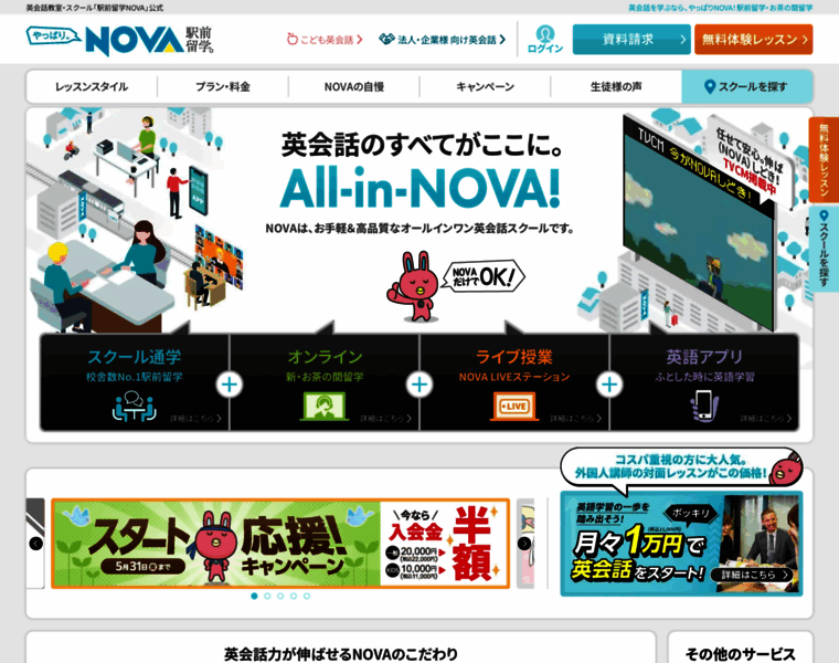 Nova.co.jp thumbnail