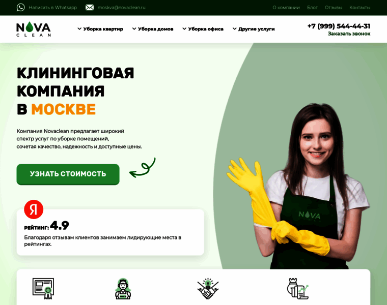 Novaclean.ru thumbnail