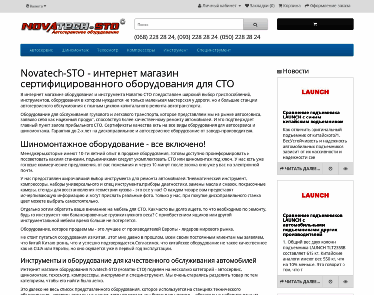 Novatech-sto.com.ua thumbnail
