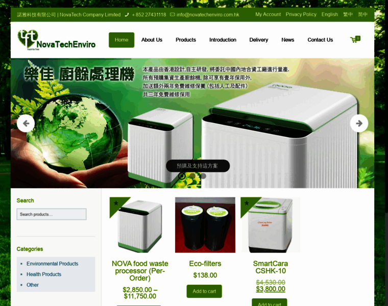 Novatechenviro.com.hk thumbnail