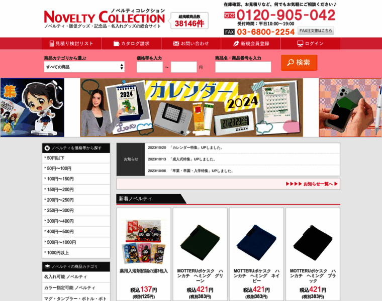 Novelty-collection.com thumbnail