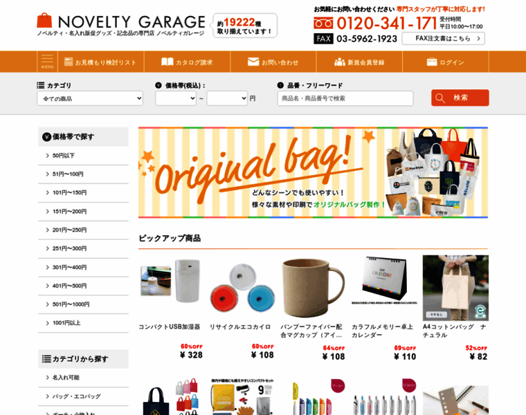 Novelty-garage.com thumbnail