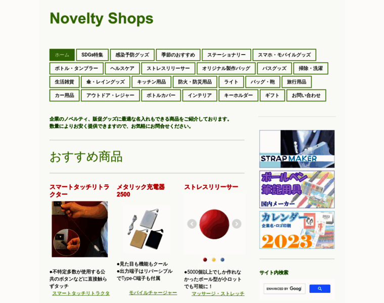 Novelty-shops.com thumbnail