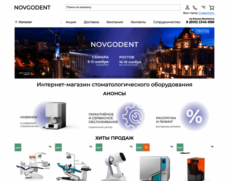 Novgodent.pro thumbnail