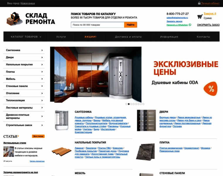 Novokuznetsk.skladremonta.ru thumbnail