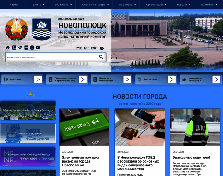 Novopolotsk.gov.by thumbnail