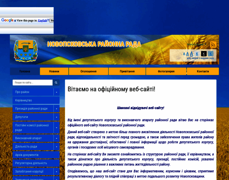 Novopskovska-rayrada.gov.ua thumbnail