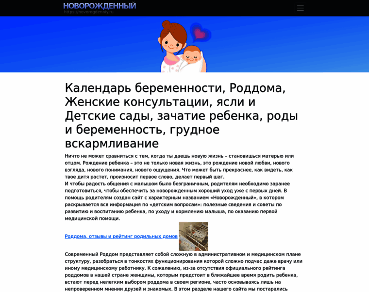 Novorogdenniy.ru thumbnail Novorogdenniy.ru thumbnail