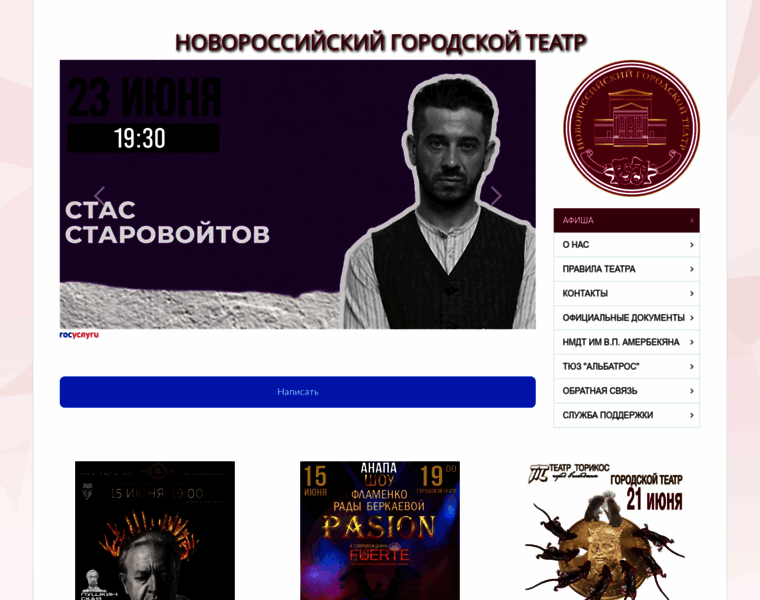 Novorosteatr.ru thumbnail