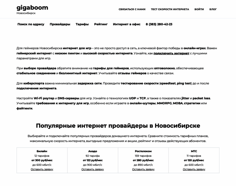 Novosibirsk-domashnij-internet002.ru thumbnail