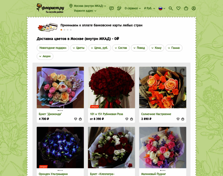 Novosibirsk.florist.ru thumbnail