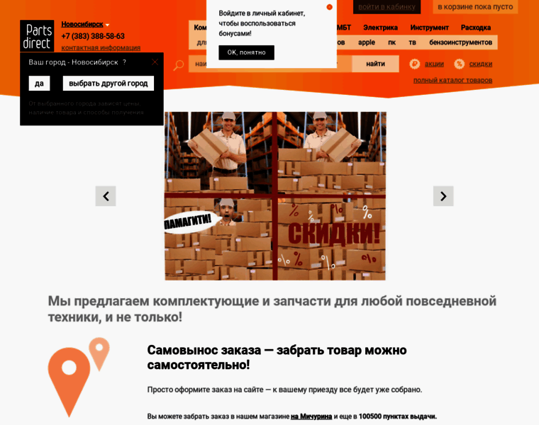 Novosibirsk.partsdirect.ru thumbnail