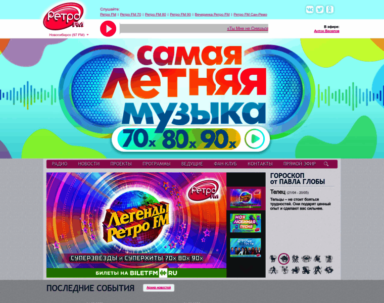 Novosibirsk.retrofm.ru thumbnail