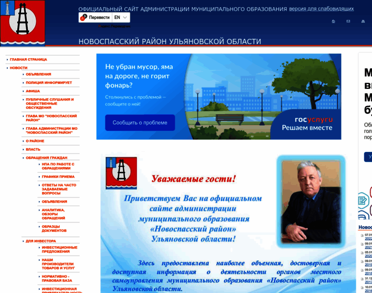 Novospasskoe.ulregion.ru thumbnail