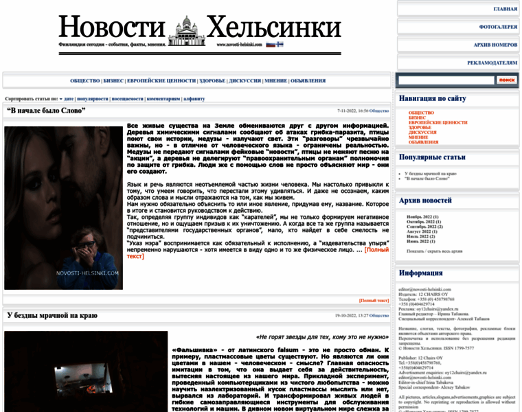 Novosti-helsinki.com thumbnail