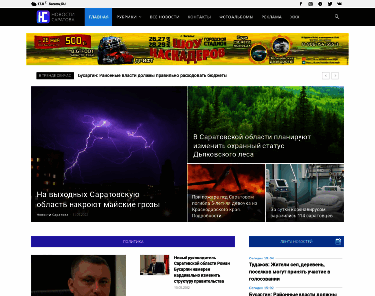 Novosti-saratova.ru thumbnail