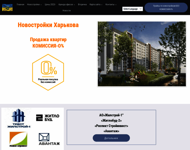 Novostroi.kharkov.ua thumbnail
