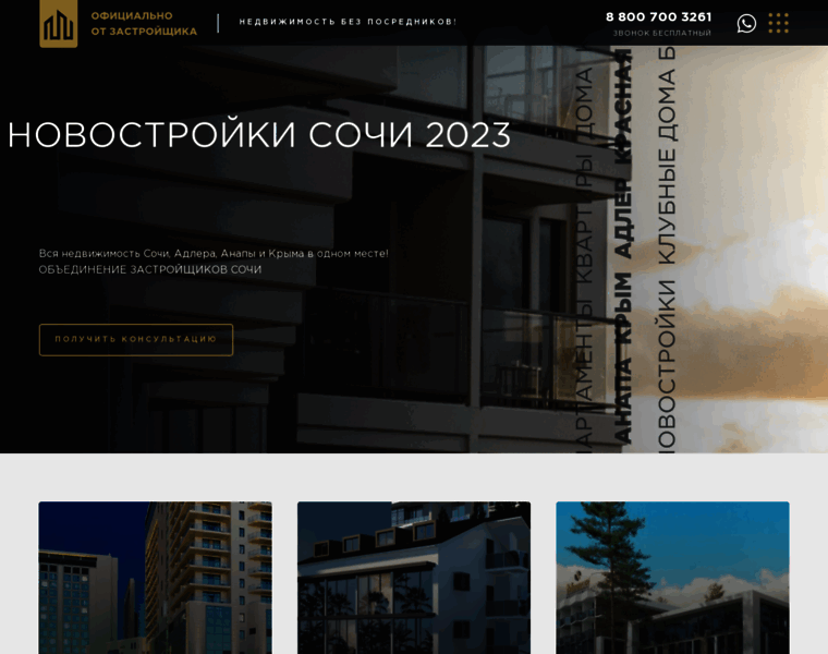 Novostroika-sochi.ru thumbnail