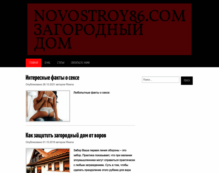 Novostroy86.com thumbnail