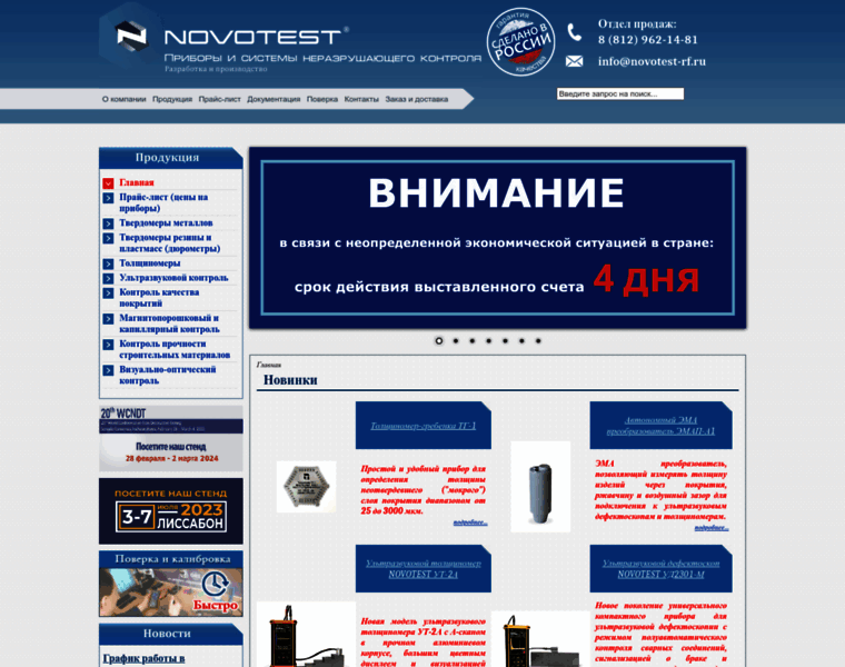 Novotest-rf.ru thumbnail